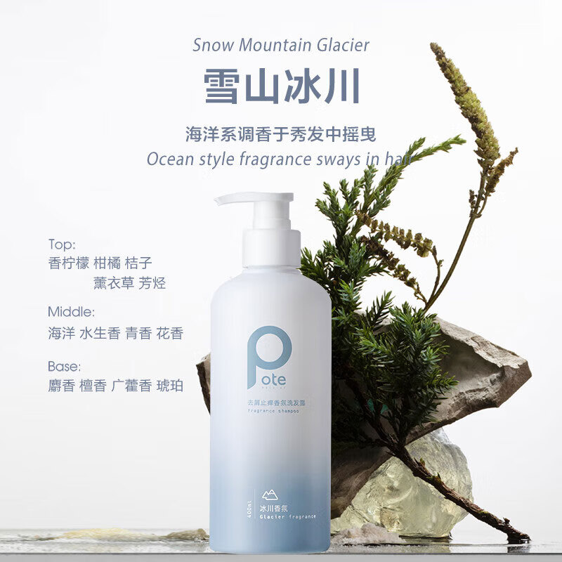柏缇pote 03冰川香氛去屑止痒香氛洗发露400ml高清大图