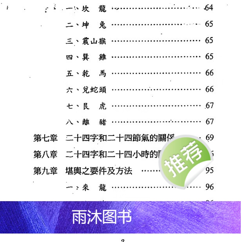胡一鸣堪舆精论 胡一鸣编著高清大图