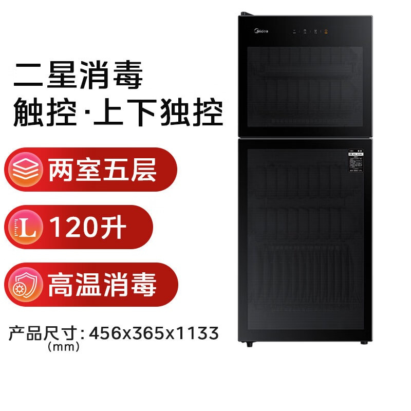 美的 立式消毒柜120L 家用商用二星级消毒上下双门独立控制 五层碗筷餐具奶瓶碗柜 120R01 单位:台