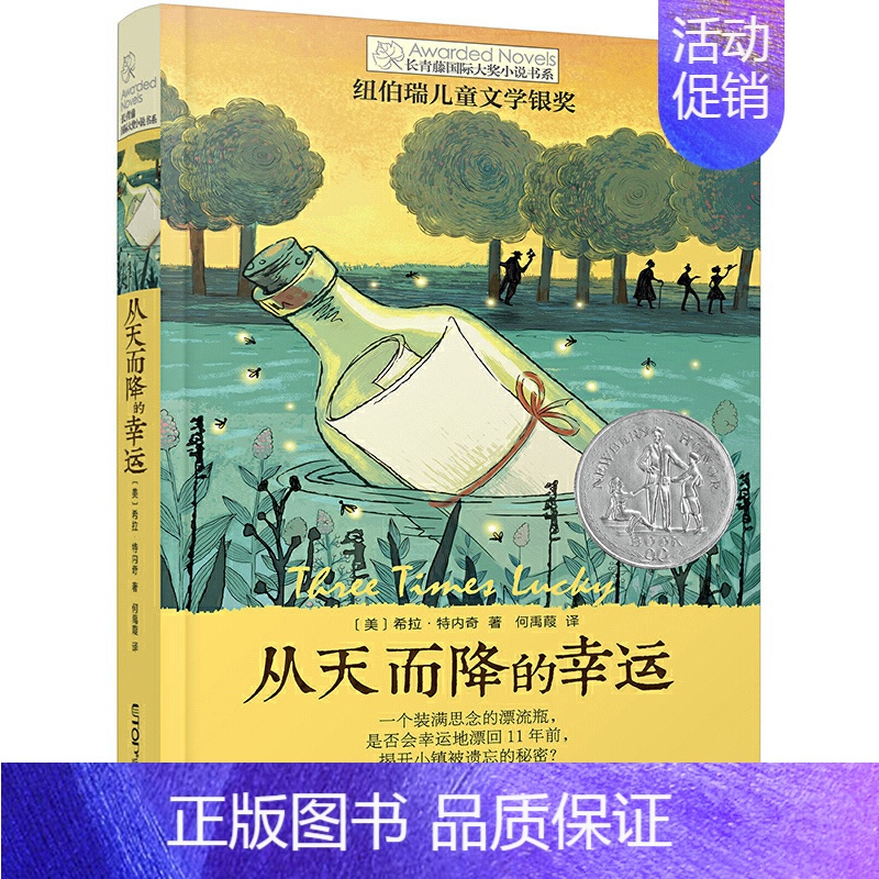[单本]从天而降的幸运 [正版]坏脾气的玛格丽特 长青藤国际小说书系 6-9-12-15岁中小学生课外阅读书籍青少年儿童