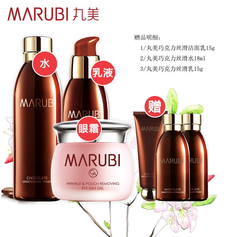MARUBI丸美套装 紧致眼袋眼凝胶巧克力丝滑水乳三件套 淡化紧肤淡皱保湿补水细纹眼袋面部眼部护理护肤化妆品女旗舰店官方