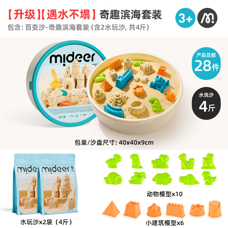 mideer弥鹿太空沙儿童安全无毒不粘手沙子男女孩礼物益智室内玩具 【4斤】奇趣滨海（含工具25件+感官盆）