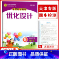 【正版】2023春志鸿优化系列 五年级下册数学北师大版BS 优化设计小学同步测控B五师
