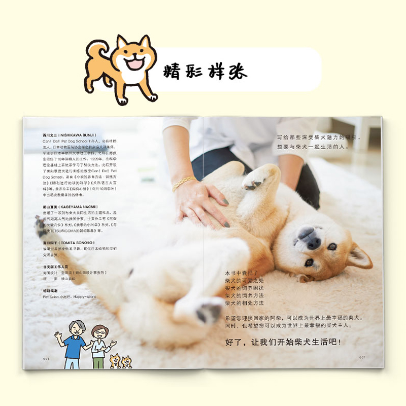 爱犬长寿密码 [正版]直营开始吧!养一只柴犬 彩色图解 柴犬养护全程指南 柴犬饲养指南手册 了解柴犬 训练柴犬 健康知识高清大图