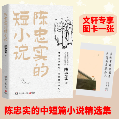 [M]陈忠实的短小说-9787572605376