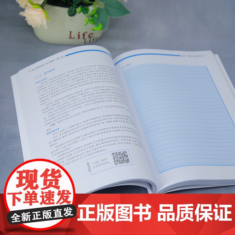[正版新书]工程招投标与合同管理(第二版) 杨建林、夏利梅 清华大学出版社 招投标 合同管理 高职教材高清大图