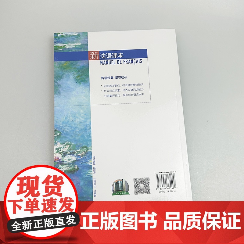 正版 2024新法语课本5学生用书 束景哲编 法语语法要点 五 大学法语课本5上海外语教育出版社 97875446754高清大图