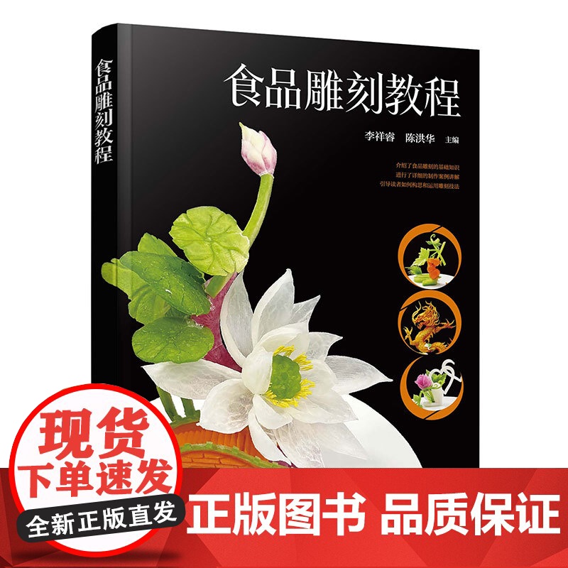 食品雕刻教程高清大图