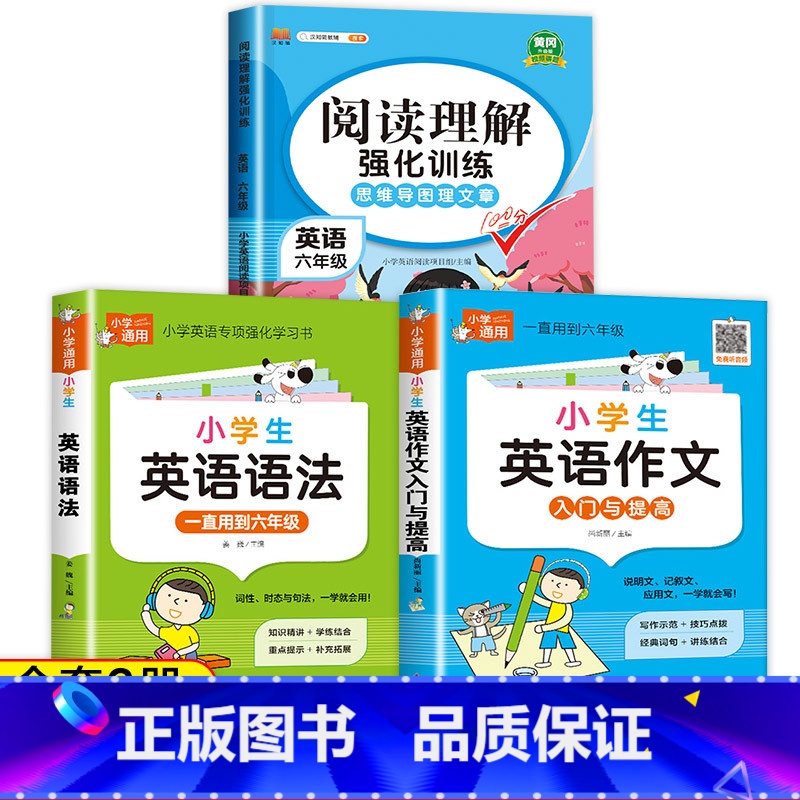 【特惠3册】英语阅读+英语语法+英语作文 小学六年级 【正版】六年级英语阅读理解专项训练书强化训练上下册每日一练80篇人