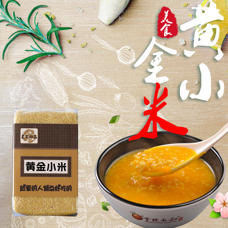 农家御品 黄金小米288g/袋 五谷杂粮粗粮特产黄小米农家小米月子米小米粥 农家御品出品