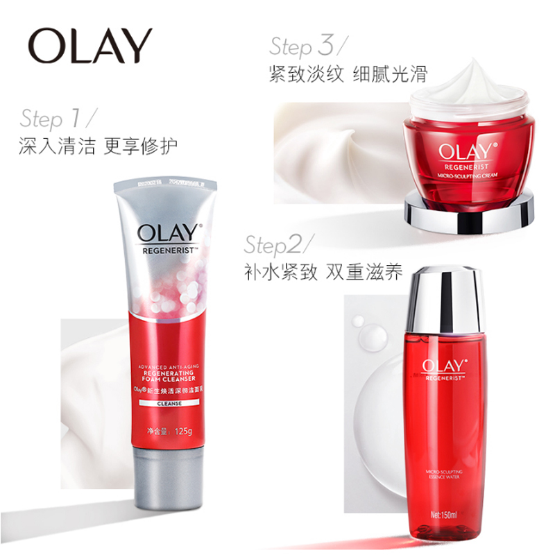 OLAY新生塑颜三件套洁面水面霜套装紧致补水妈妈护肤大红瓶