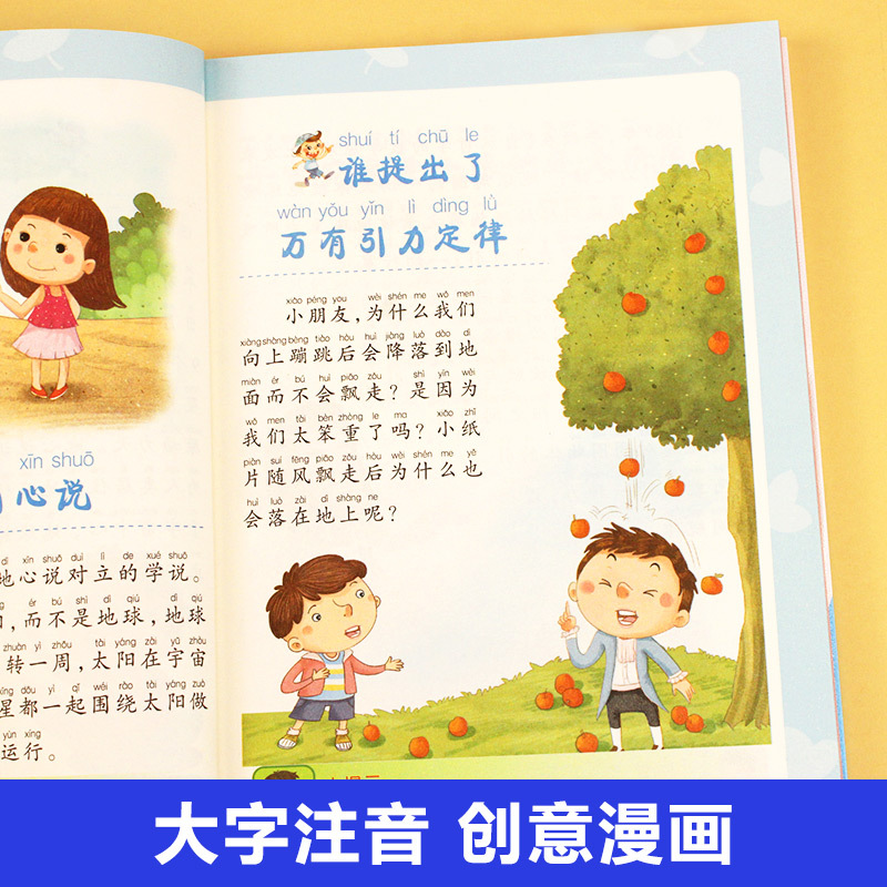 妙趣横生的物理学 [正版]少儿科技常识早知道全套注音版宇宙奥秘大揭秘6-7-8-9-10岁儿童科普知识拓展小学生趣味百科