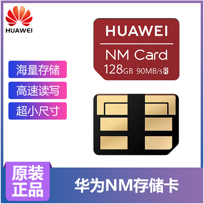 华为(HUAWEI)NM卡 mate20/mate30/p30/P40系列手机专用内存卡TF卡存储卡储蓄卡128G