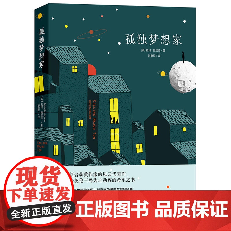 孤独梦想家高清大图