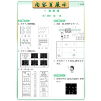 2020秋 通城学典 课时作业本数学一年级上册人教版1年级上册RJ版小学同步教材课后作业一课一练单元期中期末测试卷