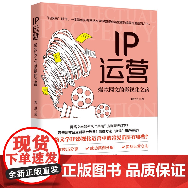 IP运营高清大图