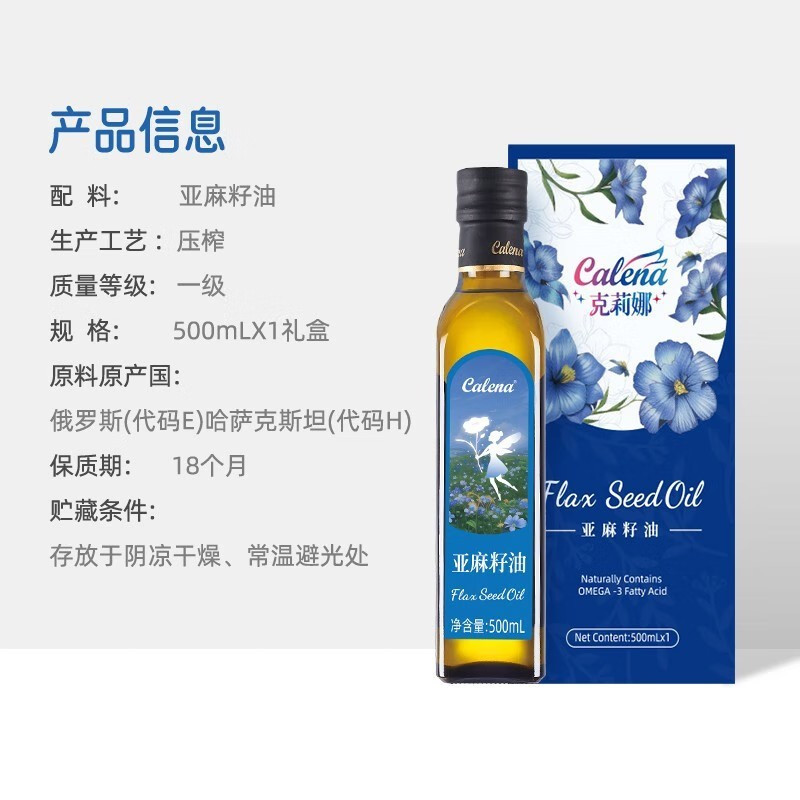 克莉娜亚麻籽油一级压榨正宗胡麻油食用油热炒油500ml 单支礼盒装