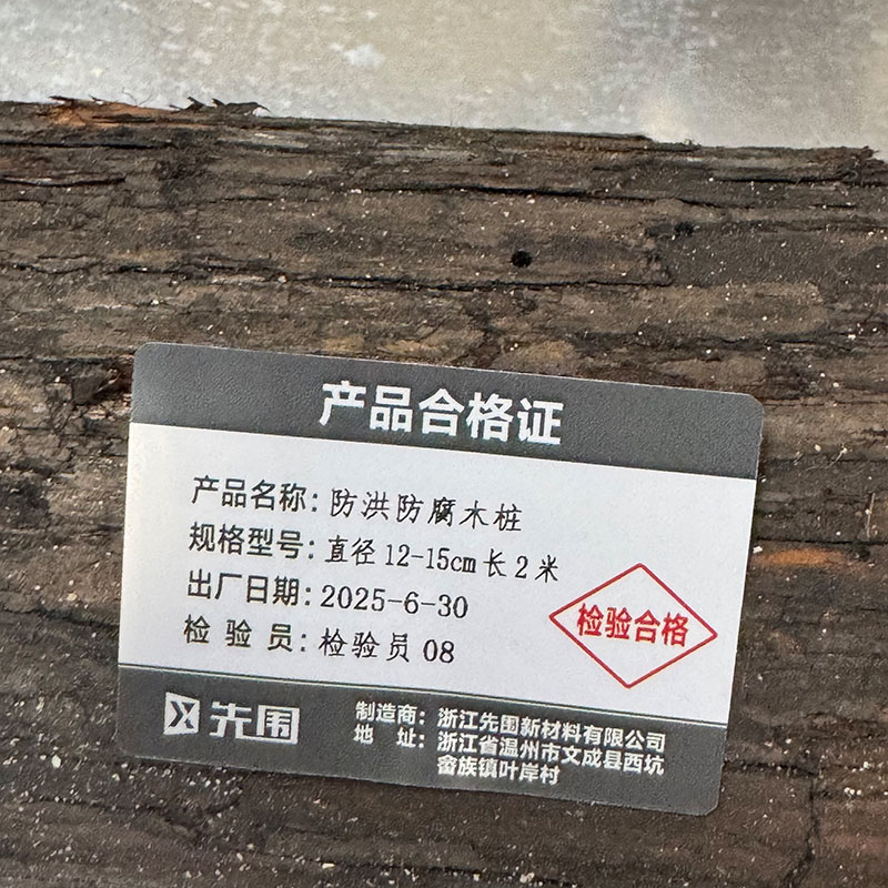 先围 防洪防腐木桩 直径12-15cm长2米 根高清大图