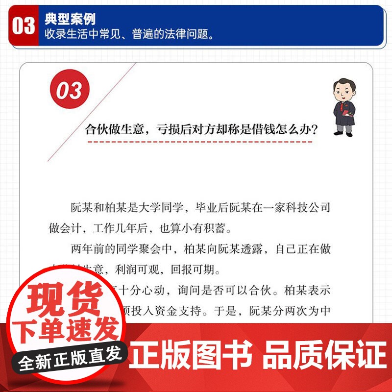 []漫画解读民法典 生活常见案例解析 轻松学会常用法规 中国画报出版社高清大图