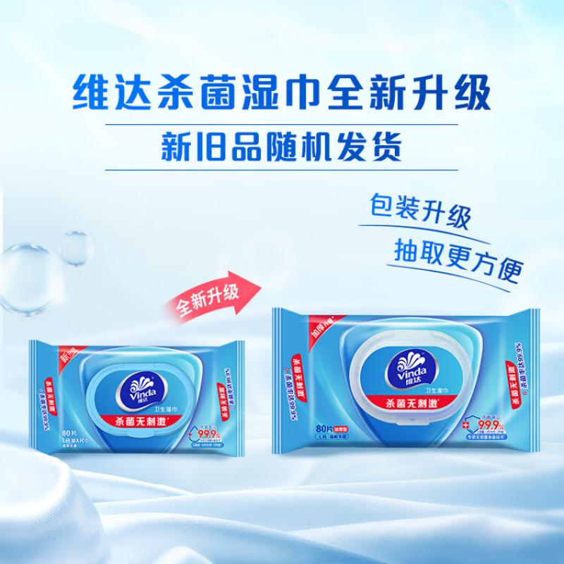 维达杀菌湿巾 80片M号