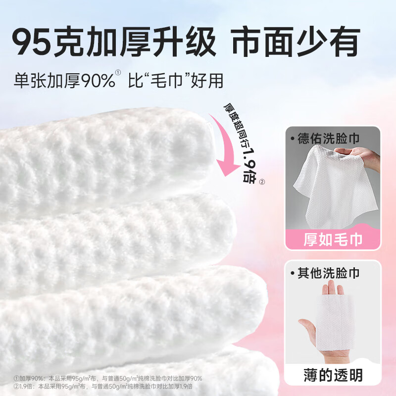 德佑云朵悬挂式洗脸巾150片(粉色)(1包/组)高清大图