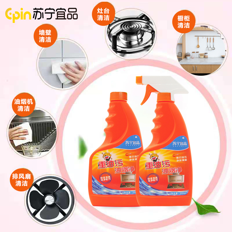 [苏宁宜品]厨房重油污油烟净清洁剂2瓶装500ml/瓶高清大图