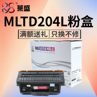 莱盛 MLTD204L硒鼓适用SAMSUNG M3325 M3825 单个装