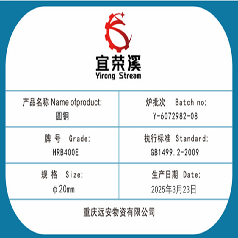 宜荣溪 圆钢 Φ20mm kg高清大图