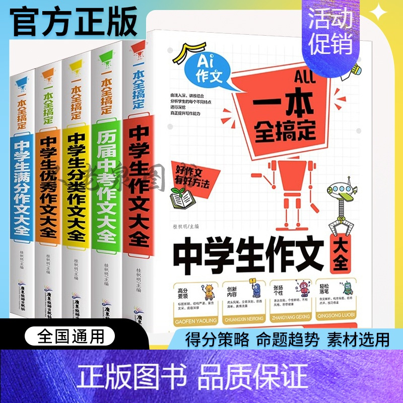 Ai中学生满分作文 初中通用 [正版]中学生满分分类作文AI作文一本全搞定2024版中学生满分作文大全初中生七八九年级作