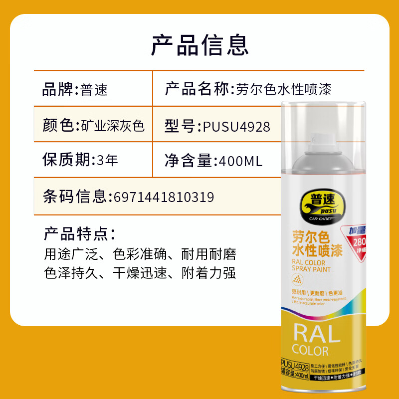 普速 劳尔色水性喷漆矿业深灰色0104# PUSU4928-0104 BJDT高清大图