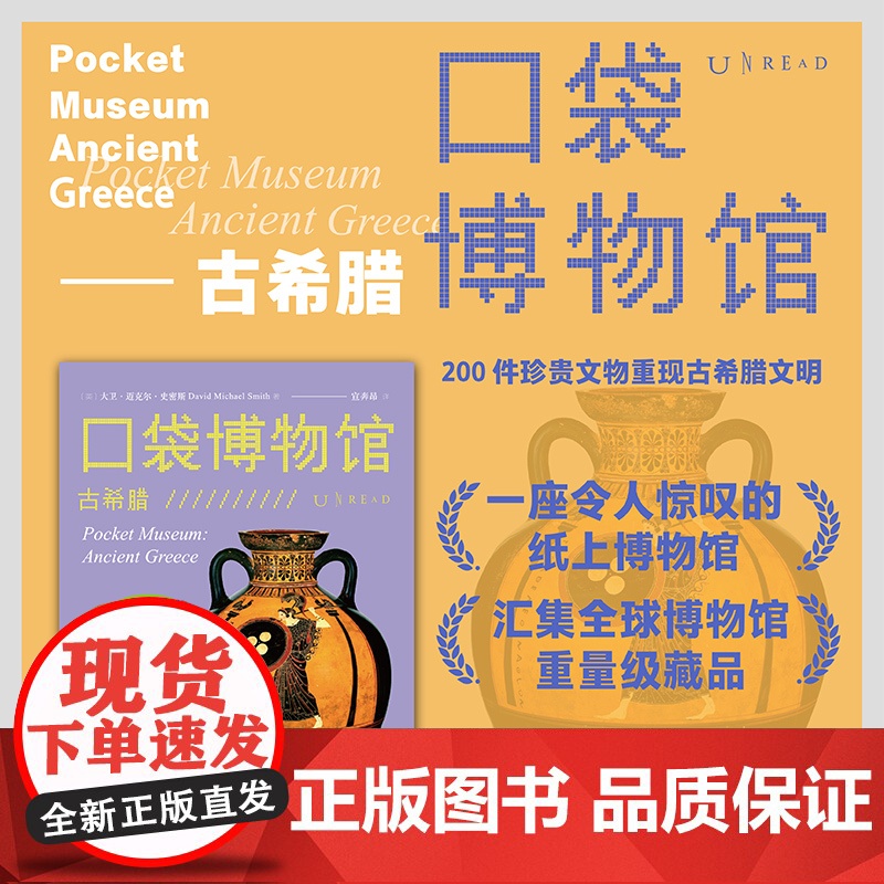 口袋博物馆:古希腊高清大图