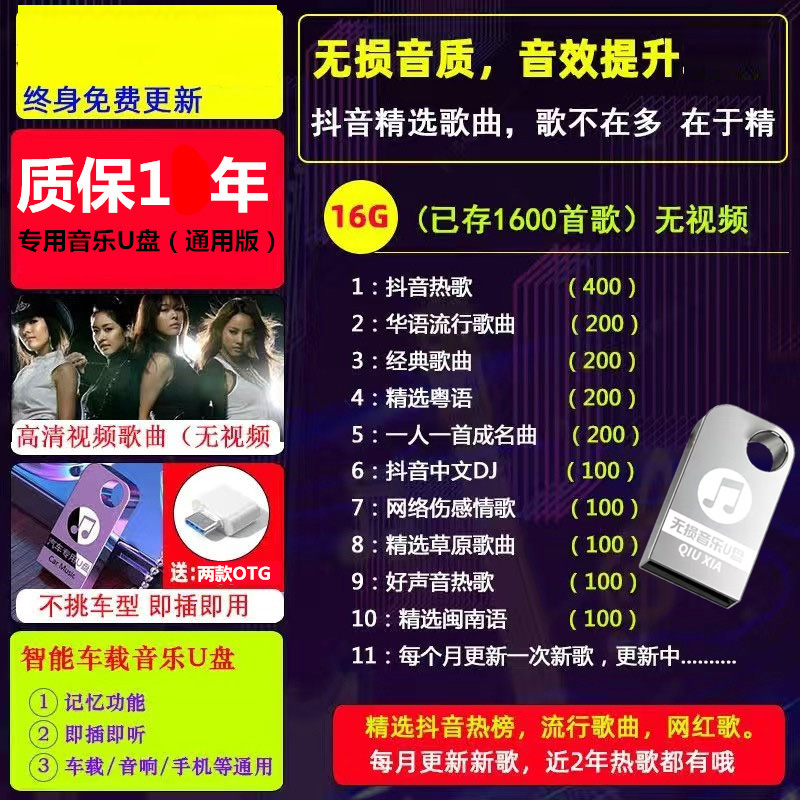 【补贴10%】车载u盘2023年新款网红流行高品质车用音乐无损音质汽车音响U盘 套餐一16/G=1600首流行+抖音+经