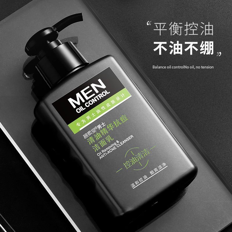 碧素堂男士清油精华洁面乳保湿清爽控油洗面奶[1瓶150ml]-久