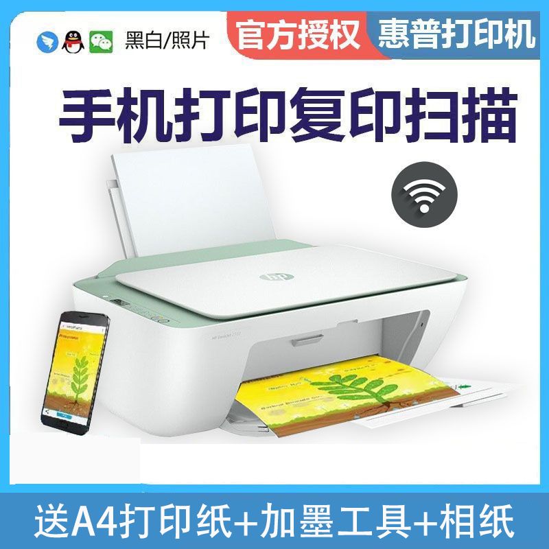 惠普(HP)2722无线彩色喷墨打印机一体机 彩色家用照片打印机 学生家庭作业多功能 A4连供小型家用办公 学生打印作业打印机一体机(打印复印扫描) 新套餐四
