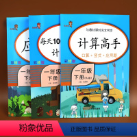 [正版]共3本一年级下册同步练习册每天100道口算题卡应用题计算高手全套人教版小学生1年级下数学思维同步