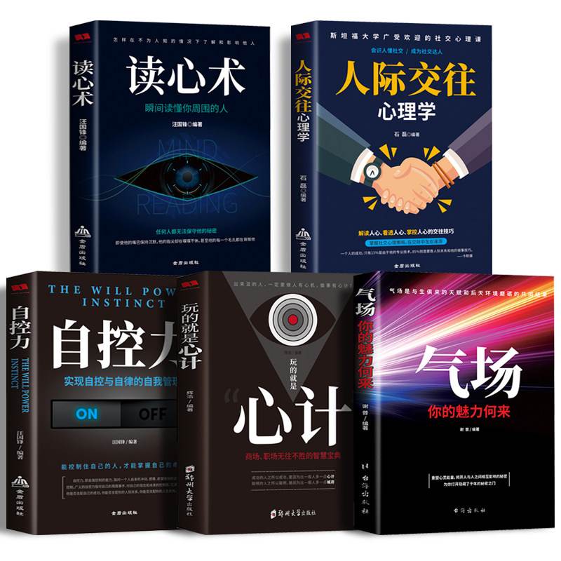 [正版]东方文澜全套6册漫画图解中国式沟通智慧人际交往心理学读心术气场自控力玩的就是心计人生成功谋略经典心计心理学书籍高清大图