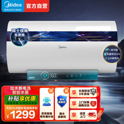 美的热水器F6032-JA5(HE)