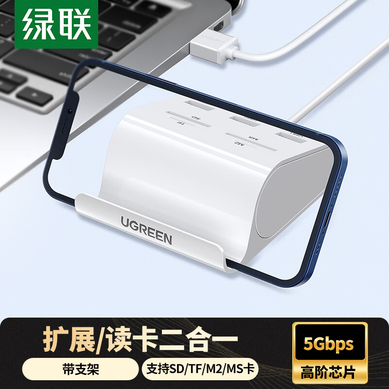 绿联USB3.0分线器 高速3口拓展坞 HUB集线器 笔记本电脑多接口转换器 带SD/TF读卡器功能带供电口30344