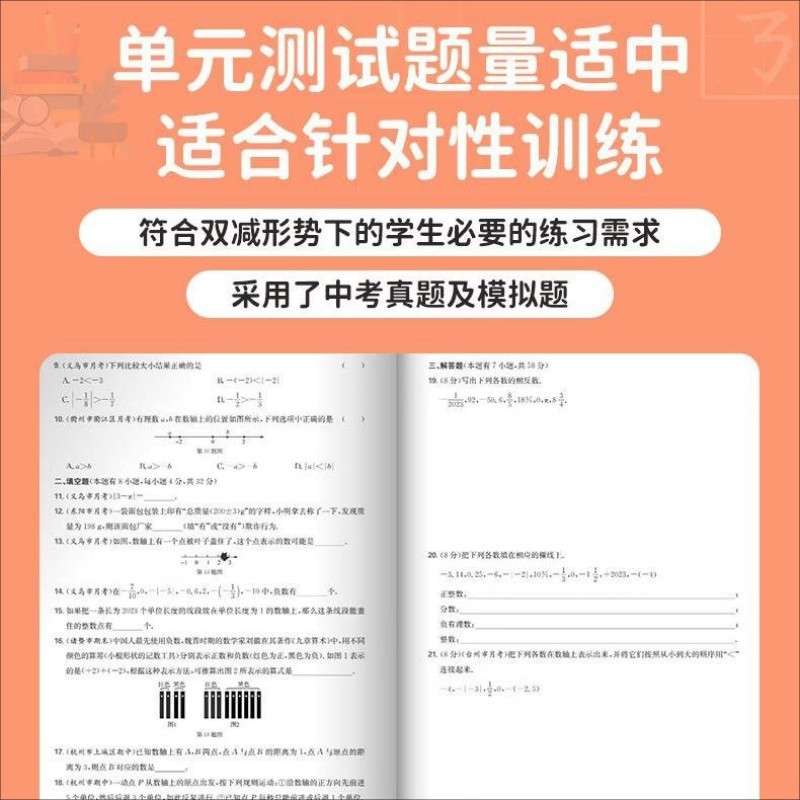 9年级 数学 浙教版 初中通用 [正版]孟建平浙江考题七年级八九年级上册下册语文数学英语科学历史人教版浙教版历年真题模拟