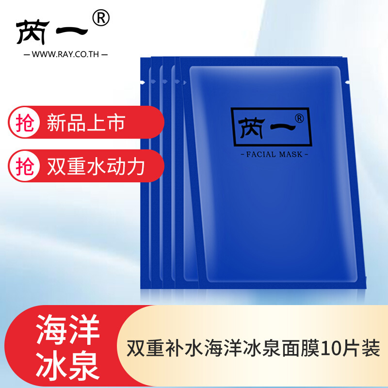 芮一泰国蚕丝面膜蓝色玻尿酸钠精华补水保湿修护抗初老提亮改善暗沉 10片