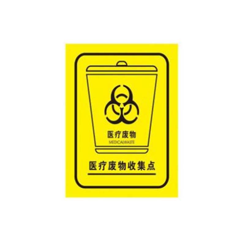 丛林狐 医院垃圾分类废物收集点暂存生物危害标示贴TMP 铝板反光膜 20*15cm TMP33 医疗废物收集点高清大图