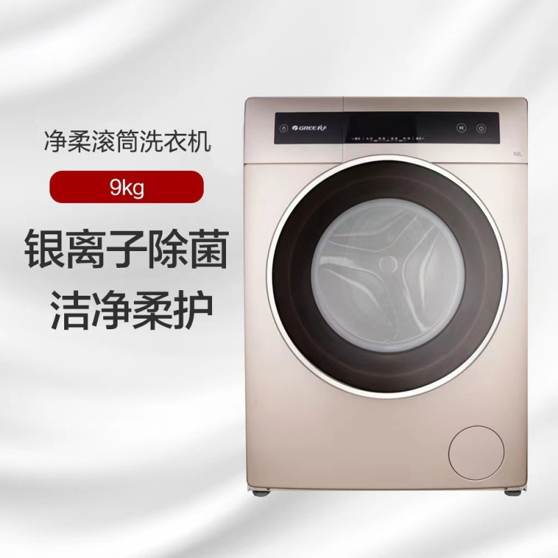 格力(GREE) 净柔滚筒洗衣机 9公斤容量 一级能效 全自动上排水 直流变频 XQG62-B1401Cd1(晨光金)