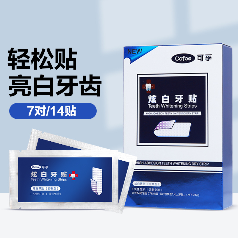 买1送1]可孚牙齿美白牙贴7贴/盒亮白牙齿炫白牙膜贴快速祛去黄牙牙渍牙菌斑神器共14贴