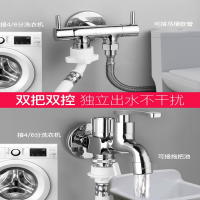 潜水艇三通洗衣机龙头家用四分六分全自动洗衣机双头双出水一分二