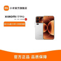 Xiaomi 17 Pro 白色 16GB+1TB
