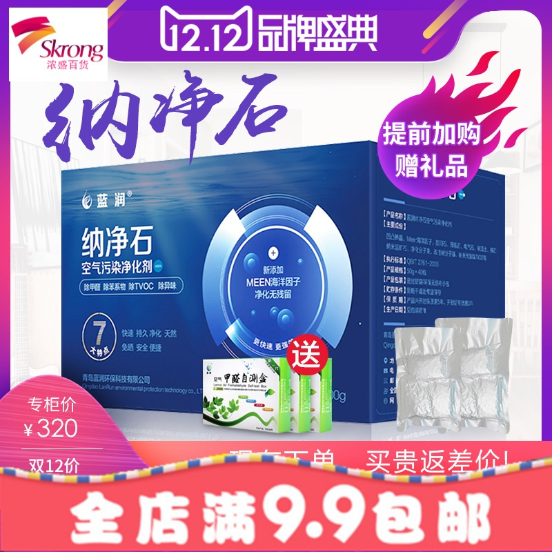 纳净石活性炭竹炭包家用纳米活矿石晶去除甲醛新房除味强力型