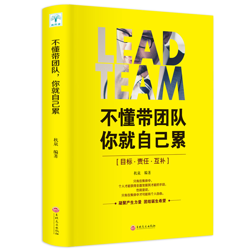 不懂带团队 你就自己累 无著 摘要书评在线阅读 苏宁易购图书