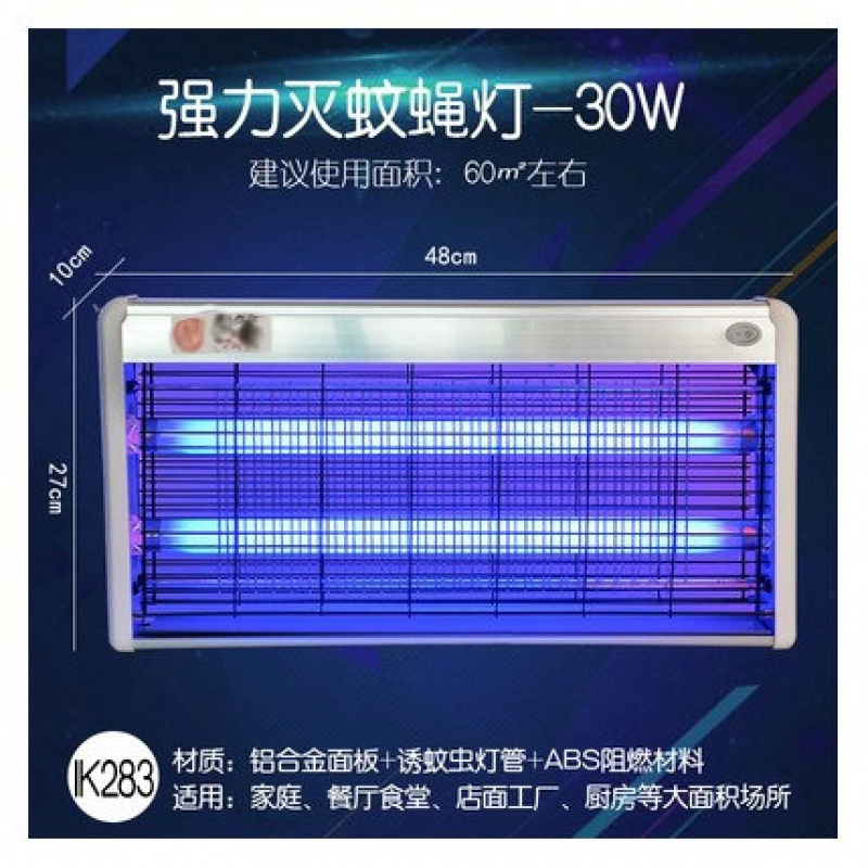 新款节能省电LED4W紫光灭蚊灯家用灭蝇灯餐厅商用灭蚊器苍蝇 三维工匠 强力灭蚊蝇灯30W(60-80平米)