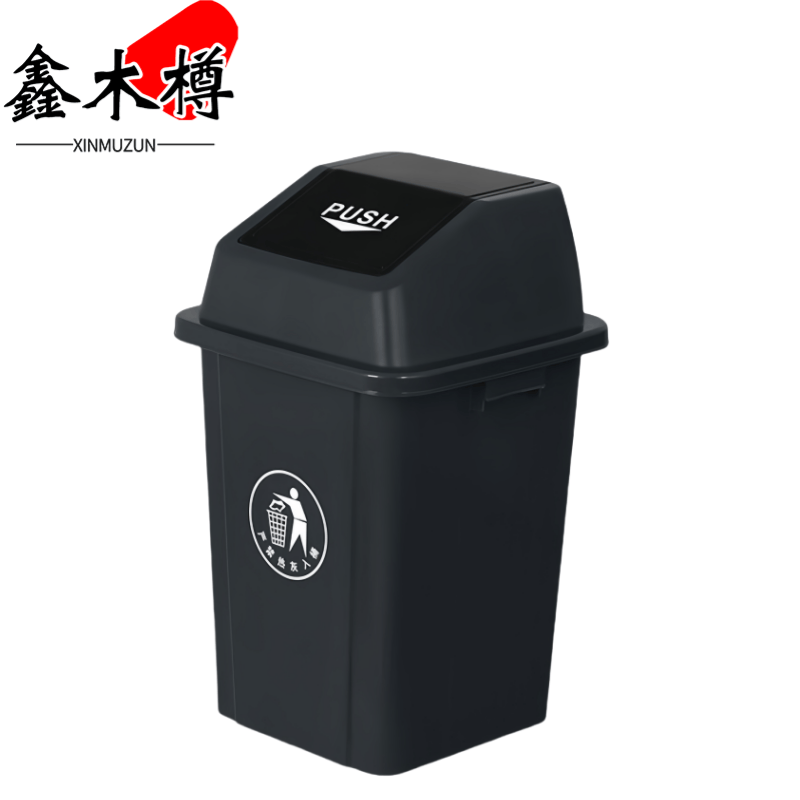 鑫木樽带盖垃圾桶30L个高清大图