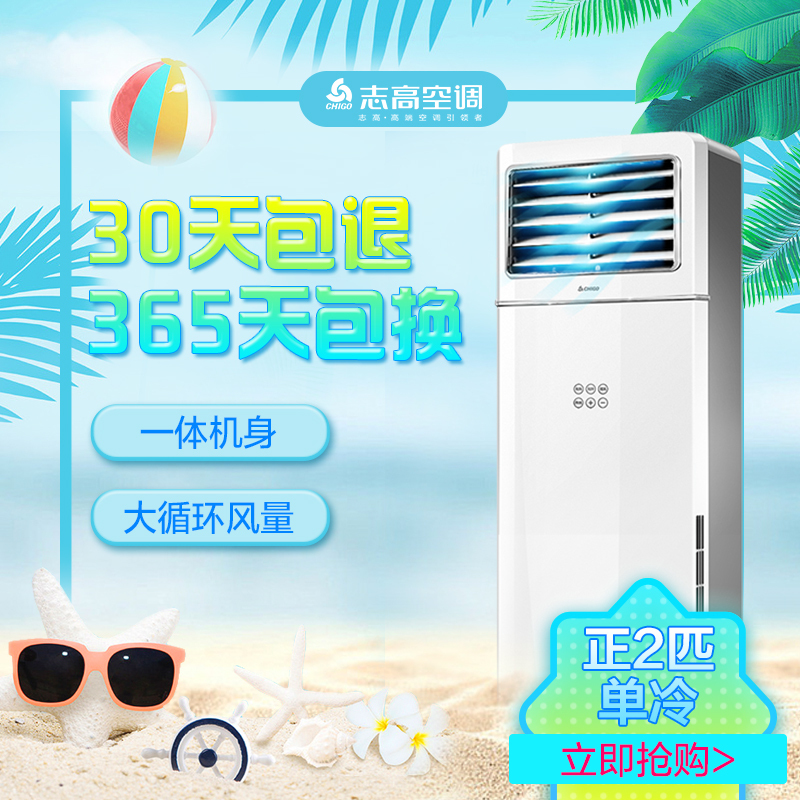 志高（CHIGO） 2匹 定频 NEW-LD18U1C3 循环大风量 单冷 柜机空调